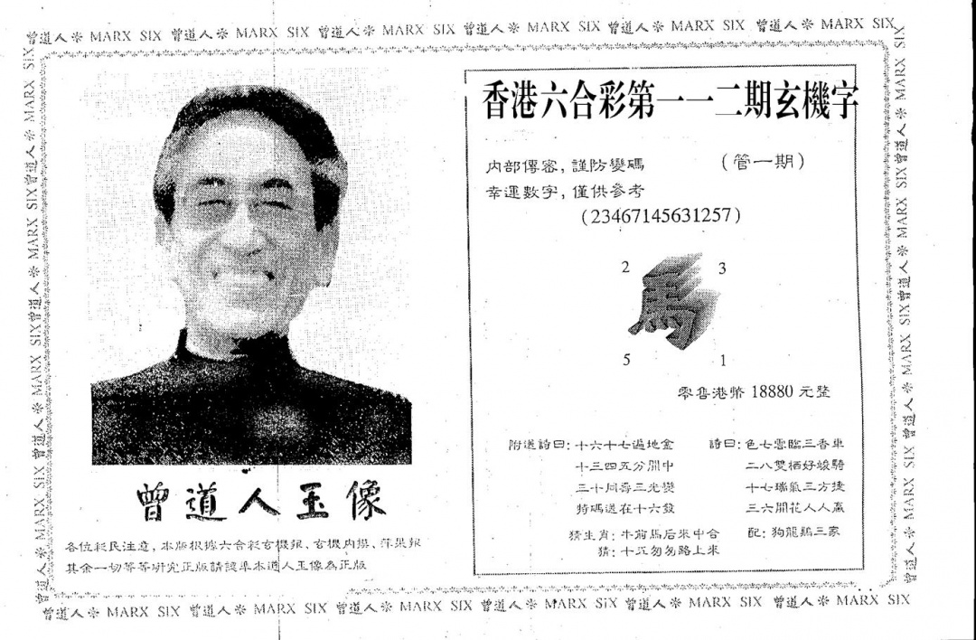 六合彩112期曾人玉像(黑白)