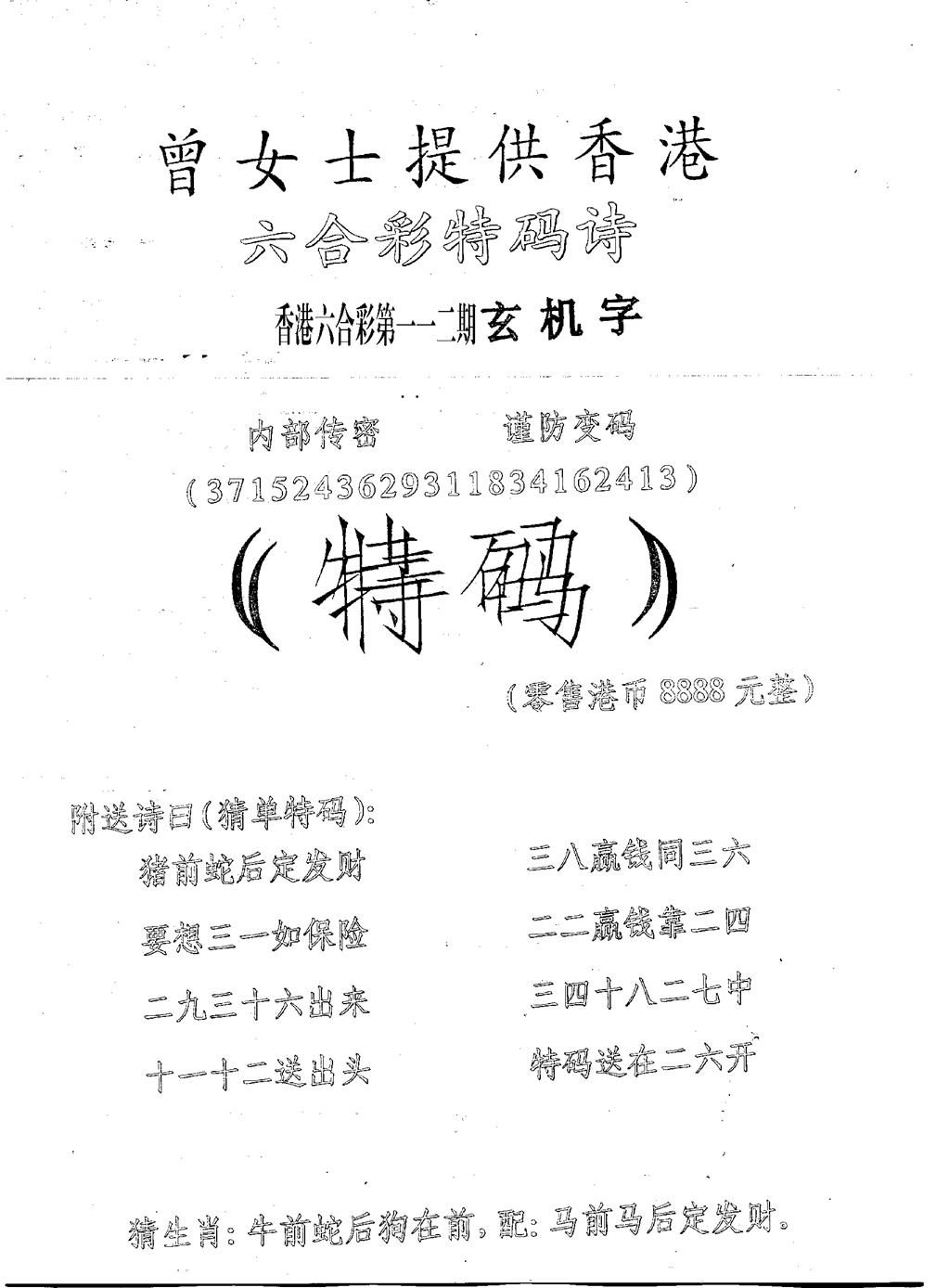 六合彩112期曾女士特码诗(黑白)
