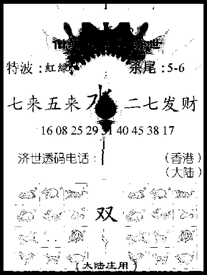 六合彩112期金身救世报(黑白)