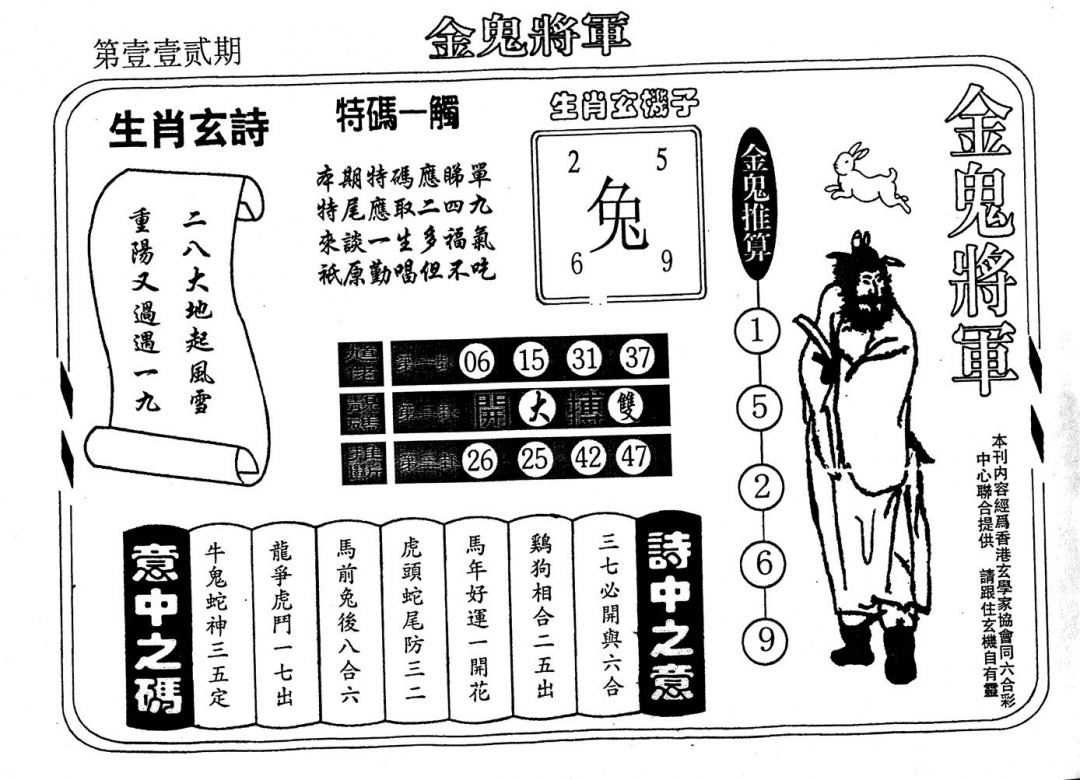 六合彩112期老版金鬼将军(黑白)