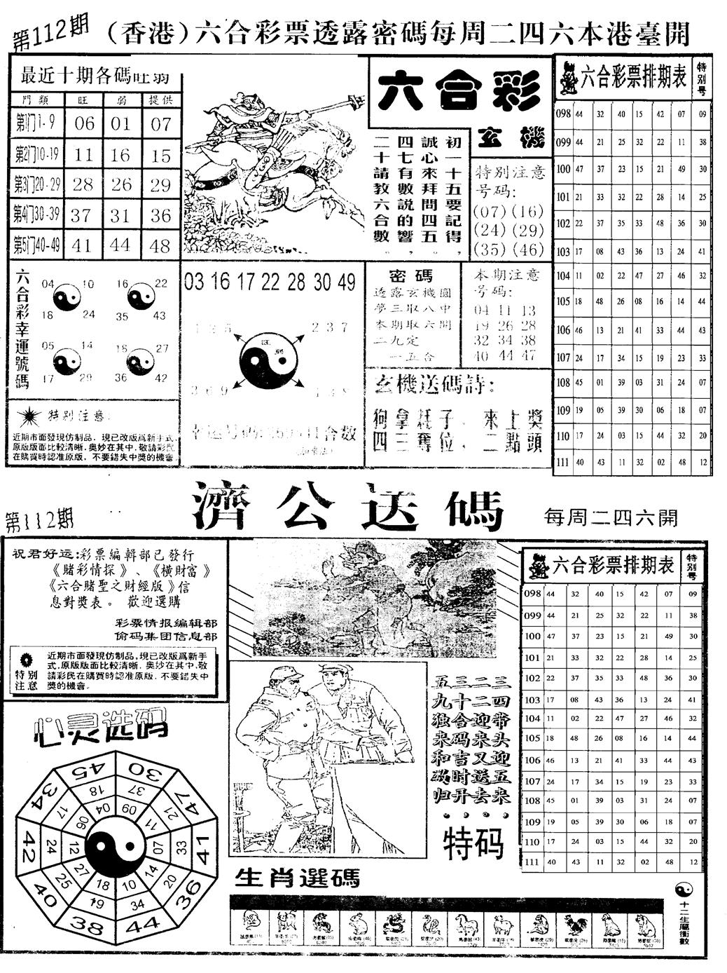 六合彩112期老版梅花四合A(黑白)