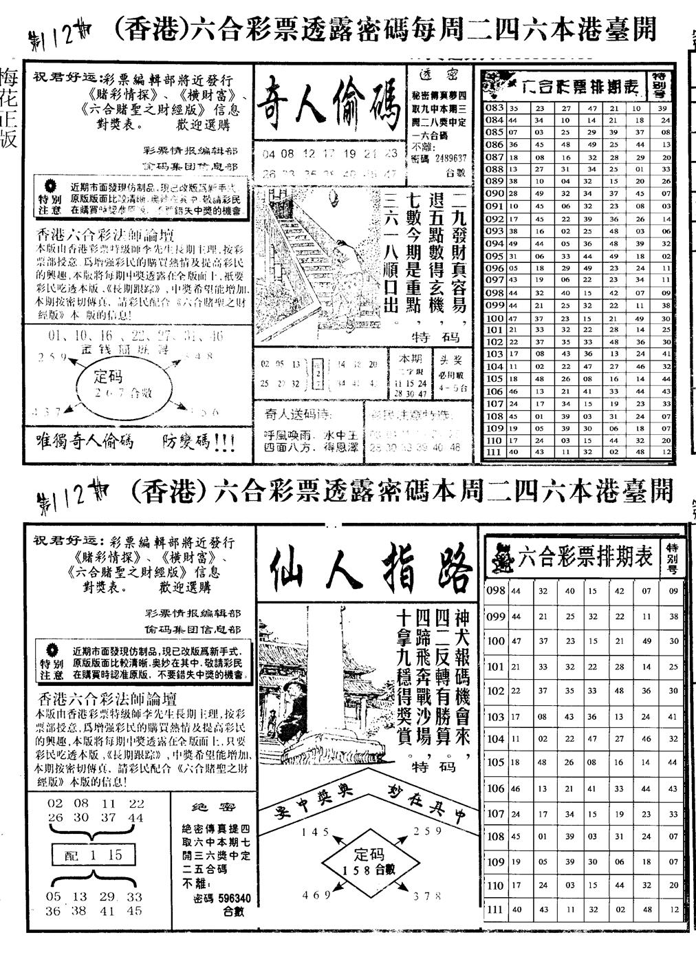 六合彩112期老版梅花四合B(黑白)