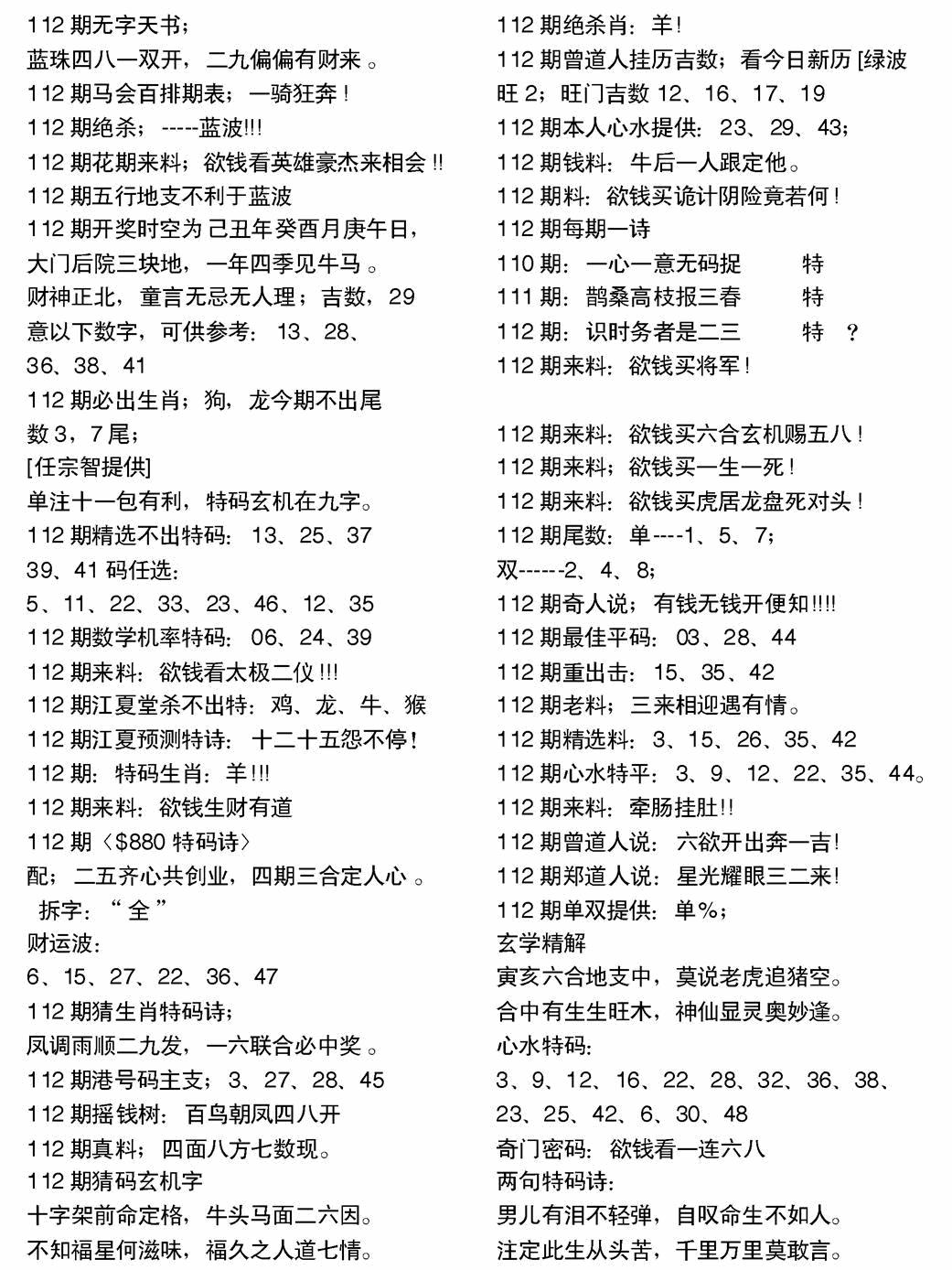 六合彩112期当日电脑综合资料A(黑白)