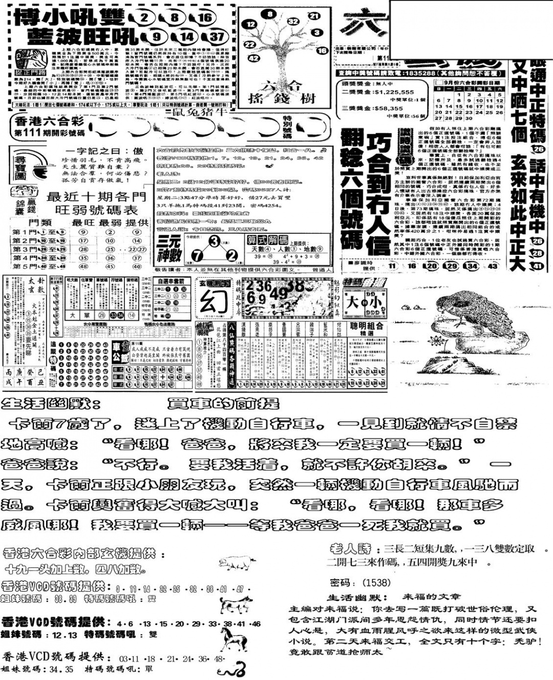 六合彩112期当日报-4(黑白)