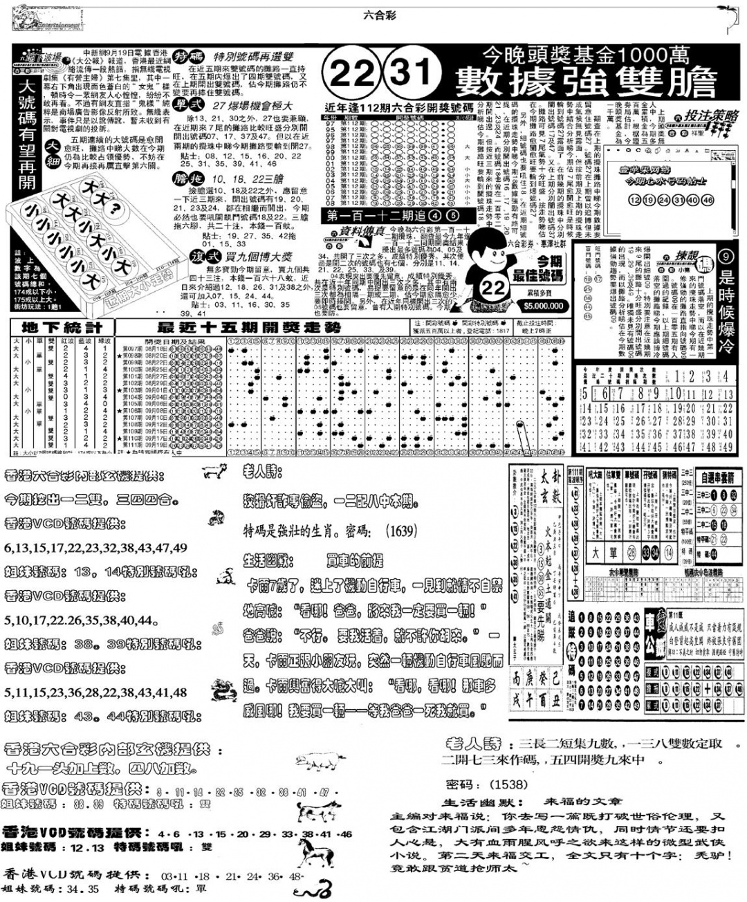 六合彩112期当日报-5(黑白)