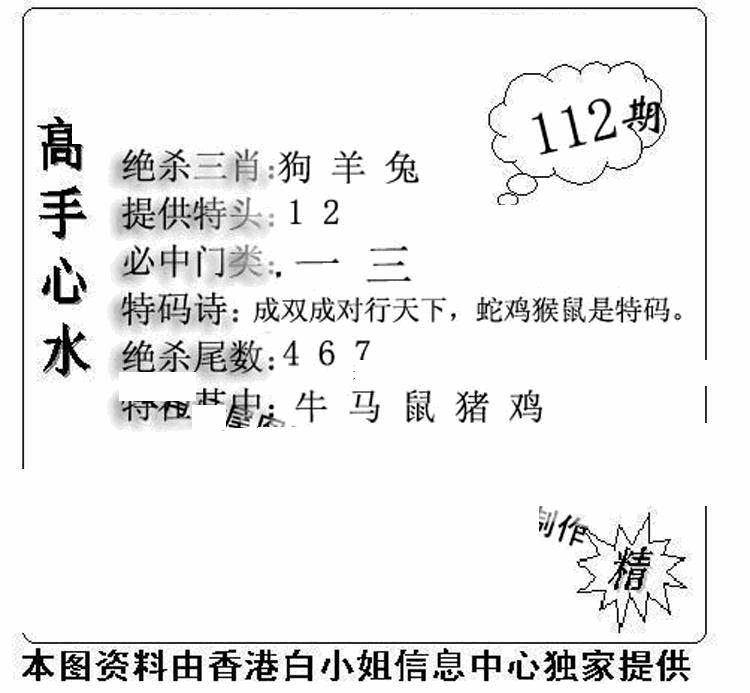 六合彩112期老曾道人攻略(黑白)
