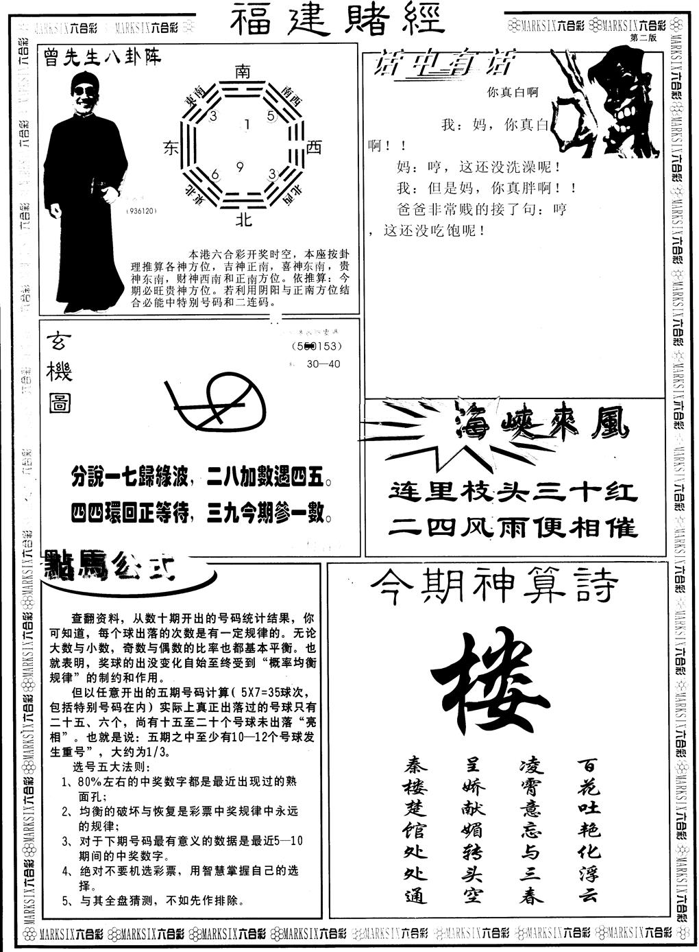 六合彩112期另福建赌经B(黑白)