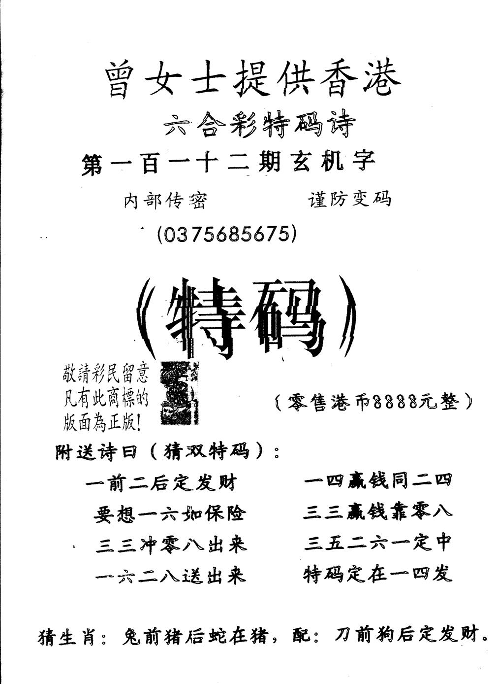 六合彩112期另版曾女士特码诗(黑白)