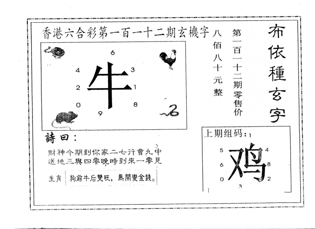 六合彩112期另版布衣种族(黑白)
