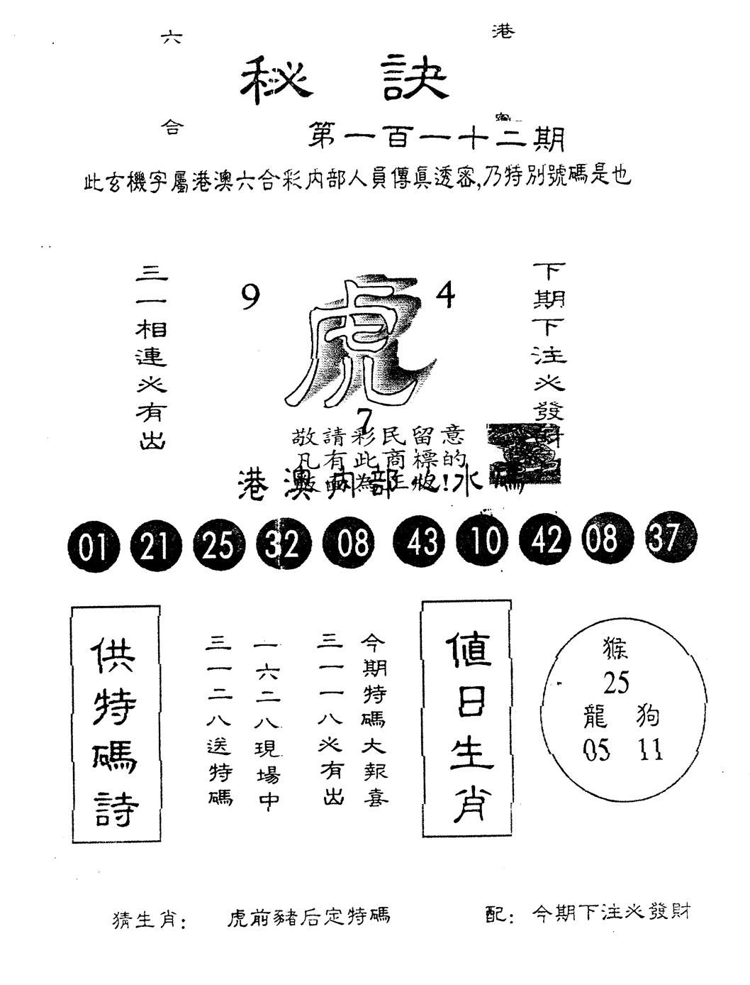 六合彩112期另版秘诀(黑白)