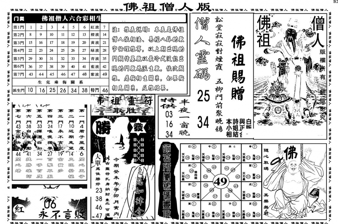 六合彩112期另版白姐绝密精选B(黑白)