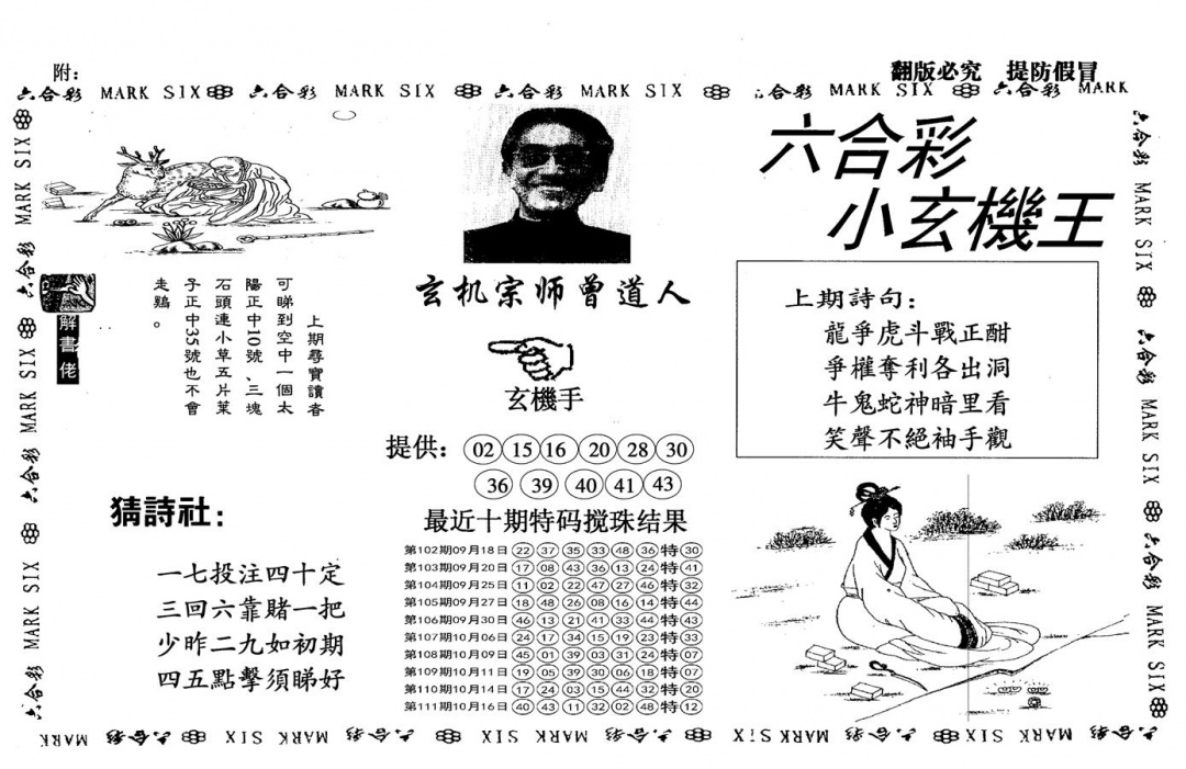 六合彩112期另小玄机王(黑白)