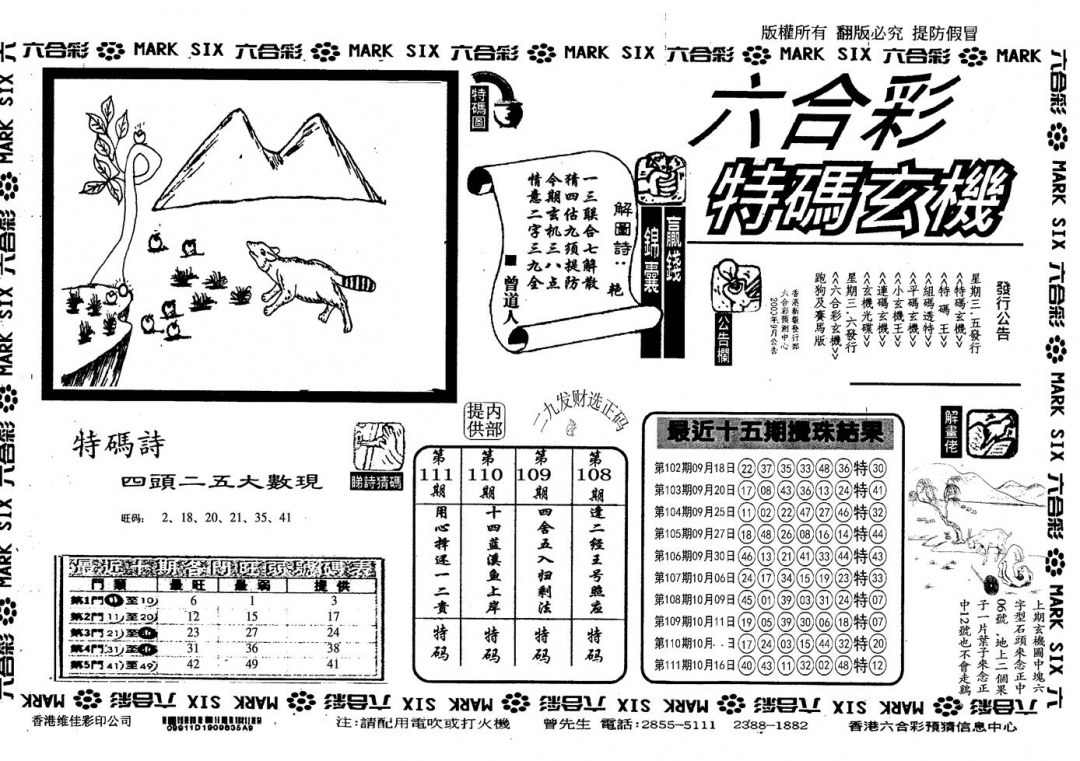 六合彩112期另特码玄机(黑白)