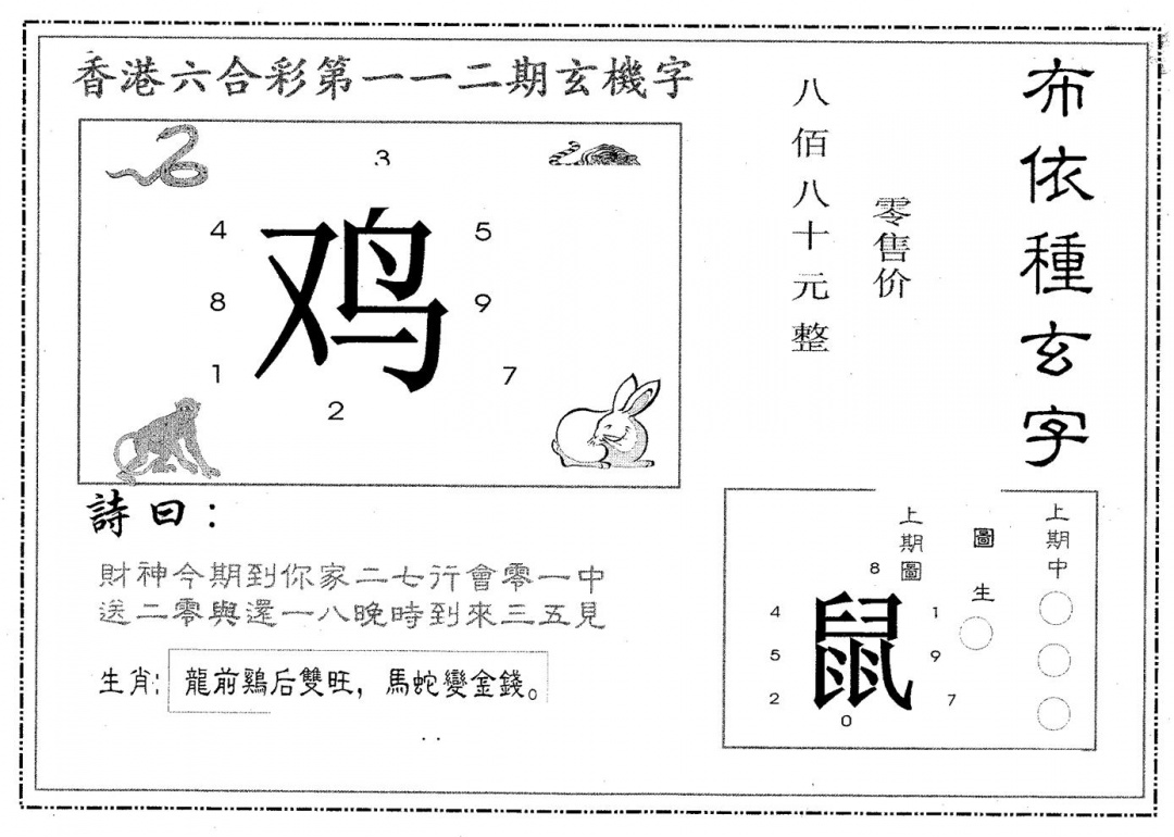 六合彩112期布衣种字(黑白)
