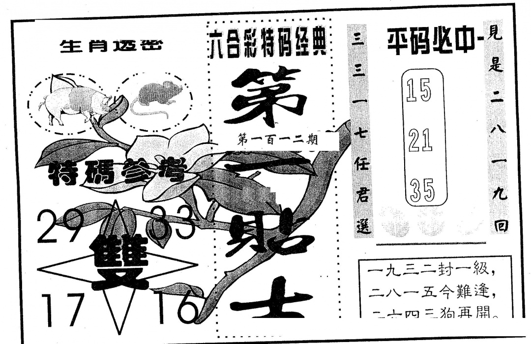六合彩112期第一贴士(黑白)