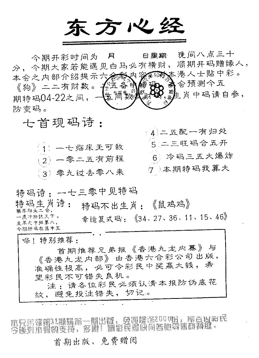 六合彩112期东方心经A(黑白)