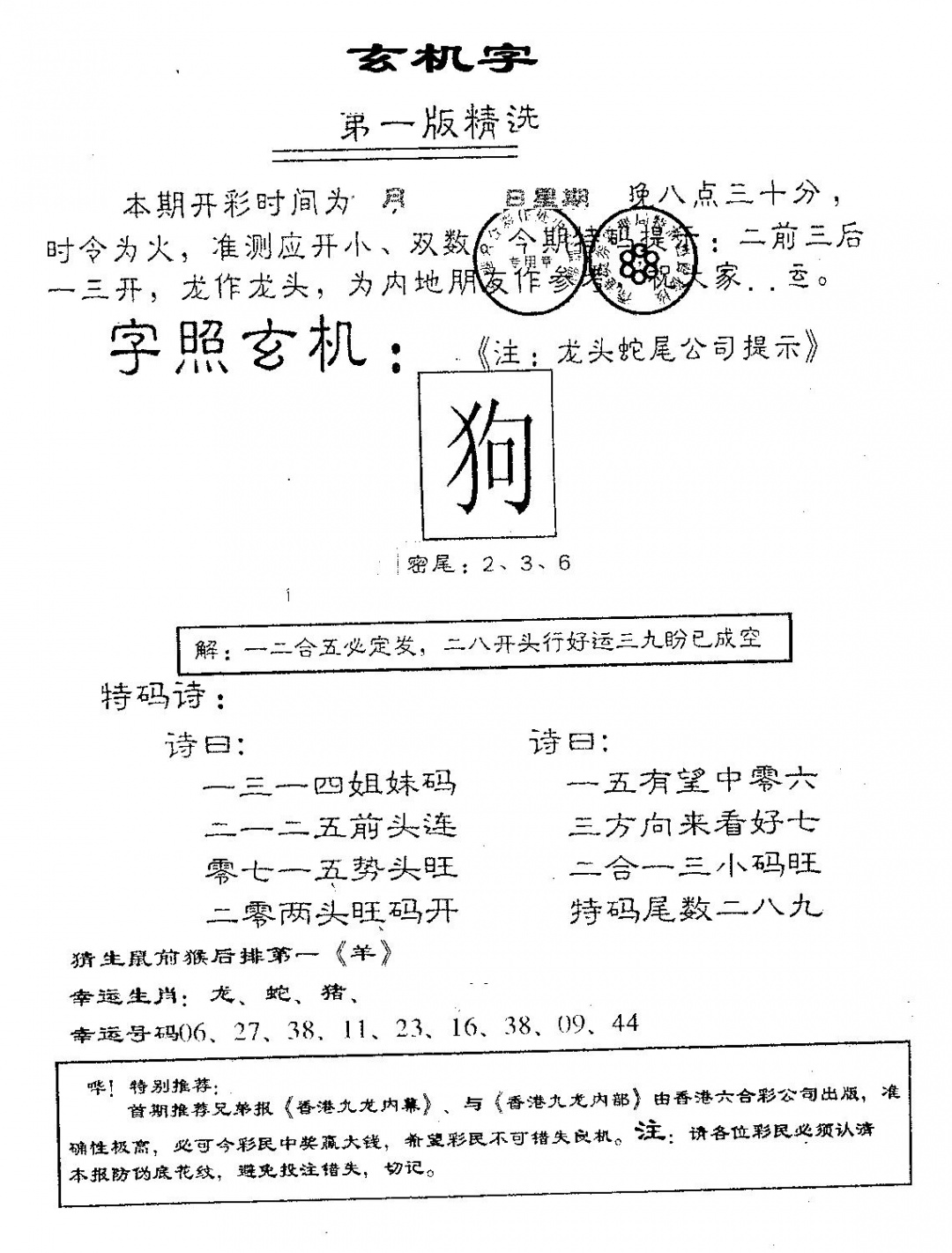 六合彩112期蛇尾A(黑白)