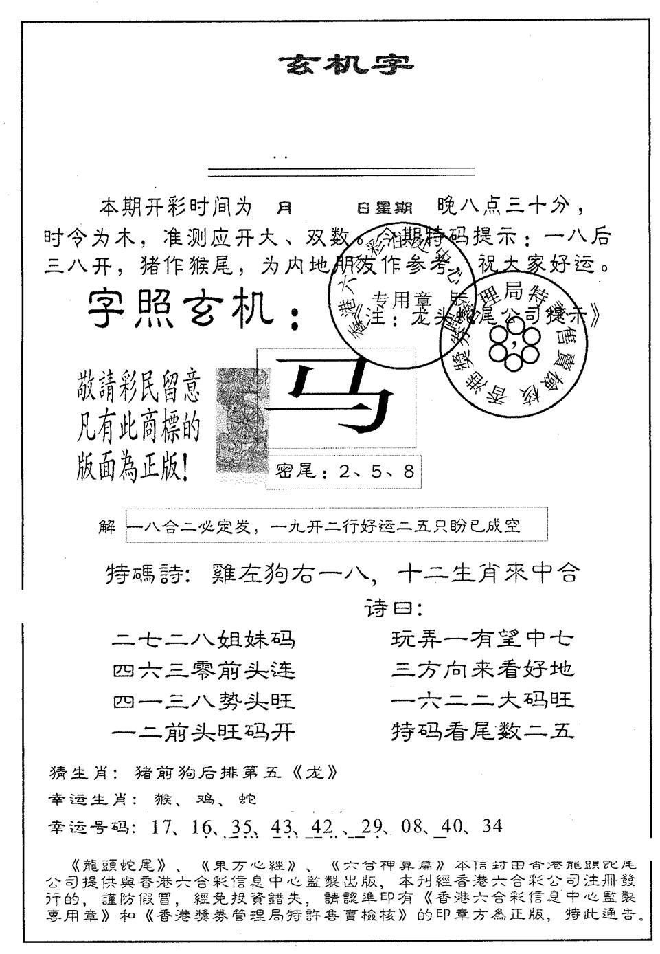 六合彩112期蛇尾B(黑白)