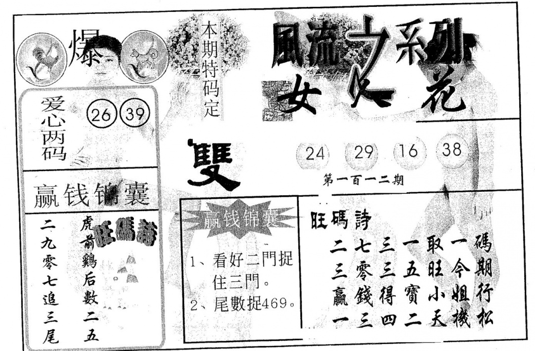 六合彩112期风流系列-2(黑白)