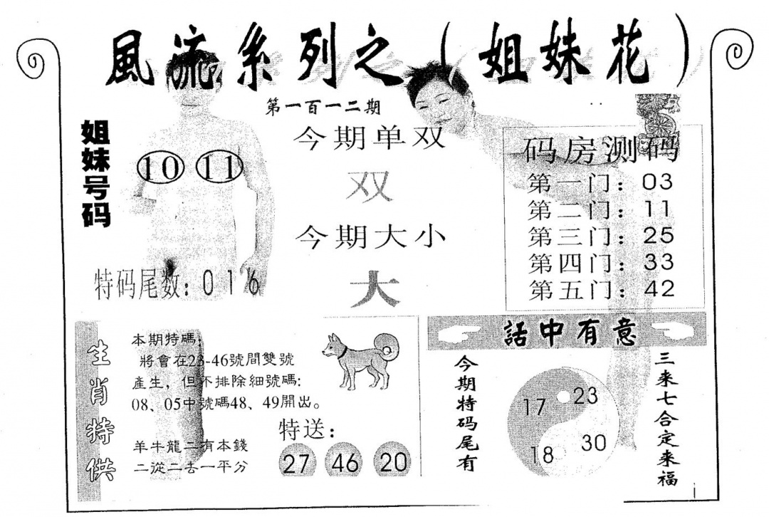六合彩112期风流系列-4(黑白)