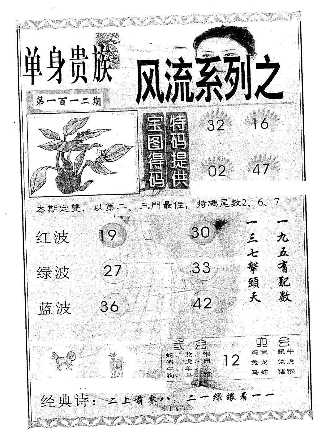 六合彩112期风流系列-5(黑白)