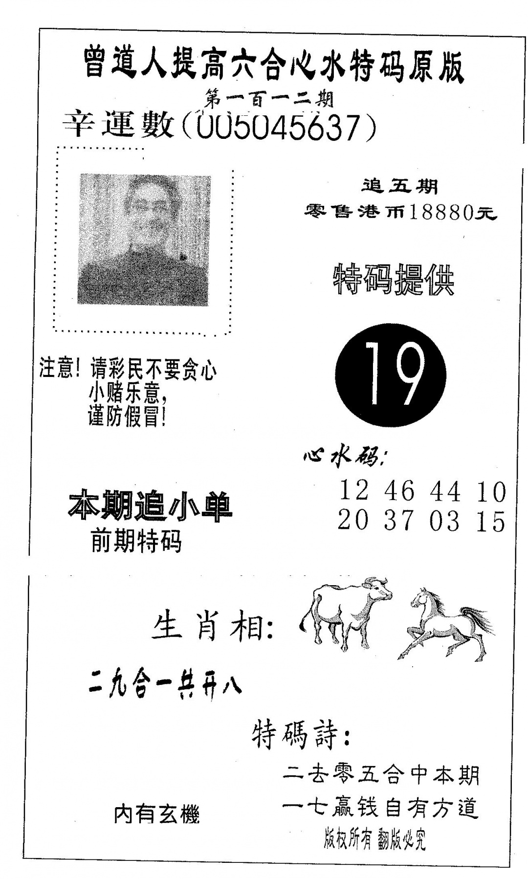 六合彩112期特码提高版(黑白)