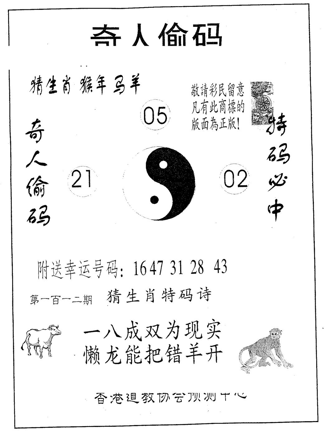 六合彩112期奇人偷码A(黑白)