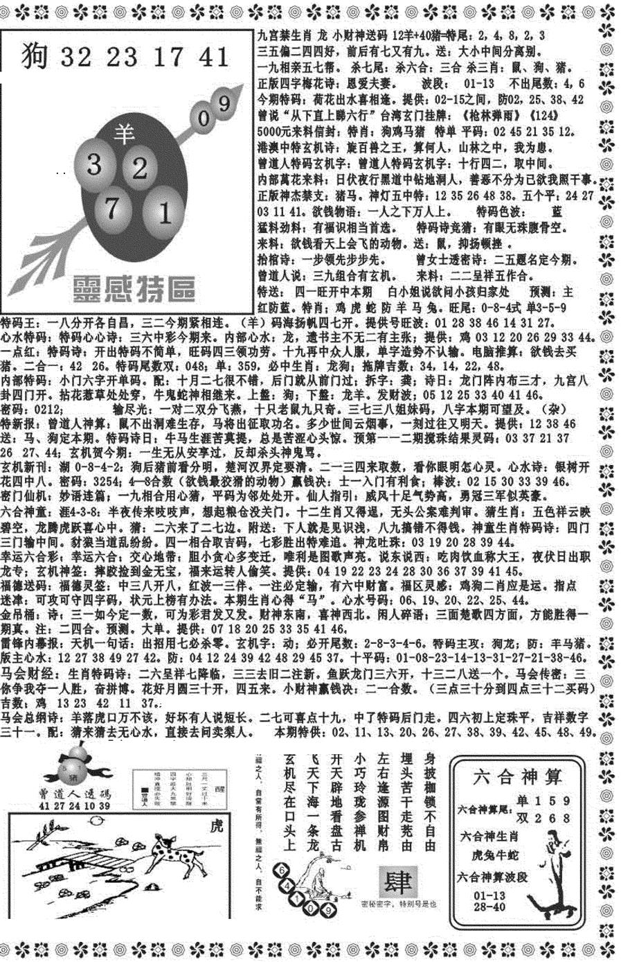 六合彩112期新彩霸王综合B(黑白)