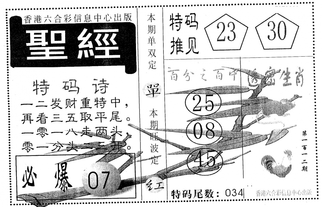 六合彩112期圣经(黑白)