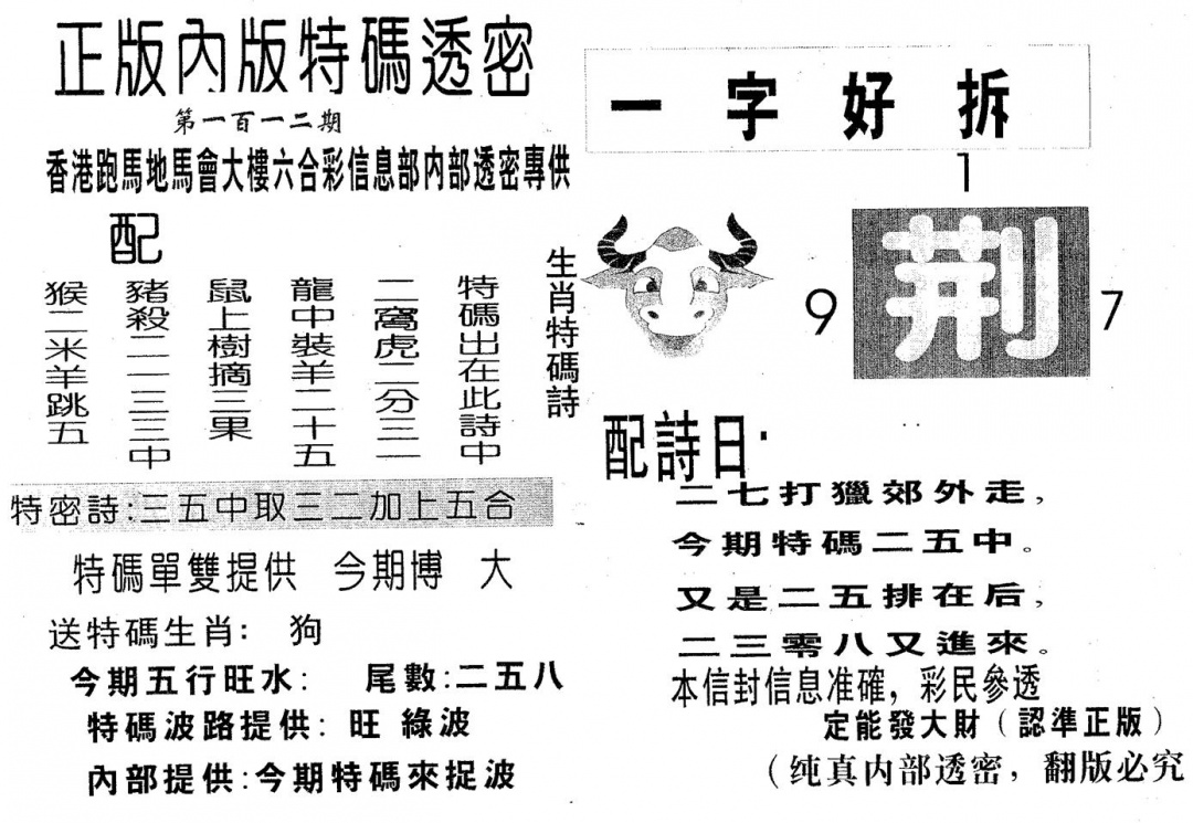 六合彩112期特码透密A(黑白)