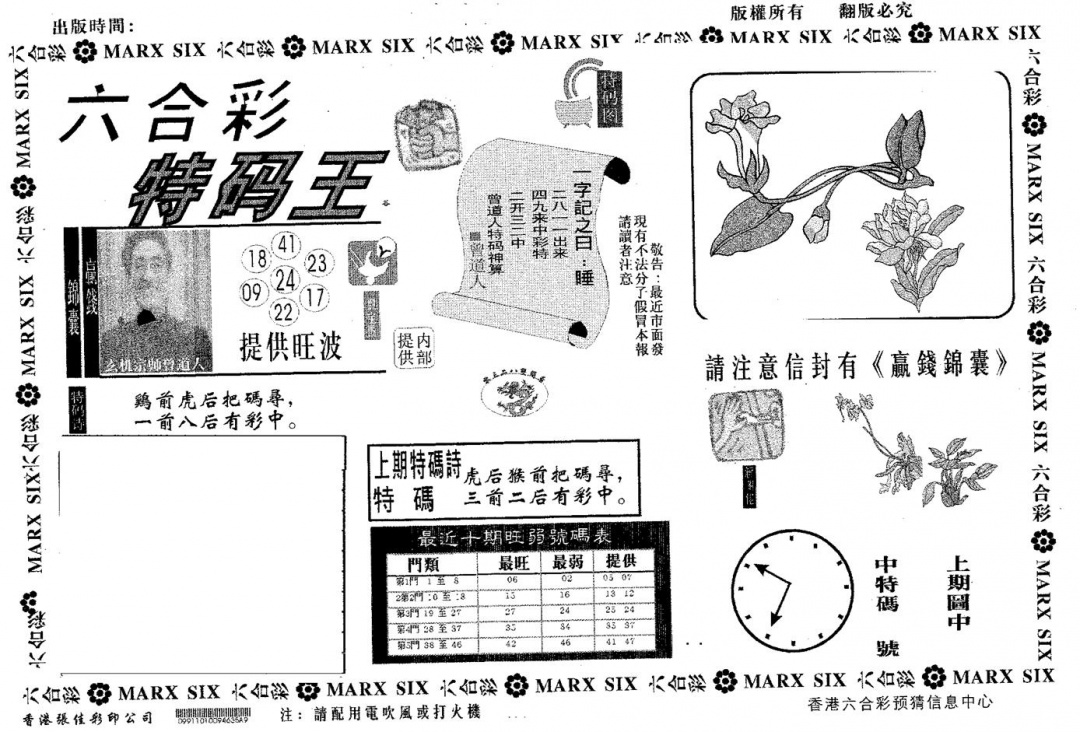 六合彩112期特码王B(黑白)