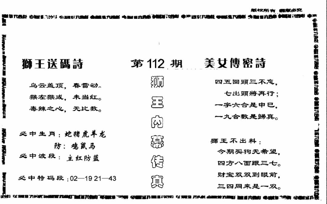 六合彩112期香港赌王(黑白)