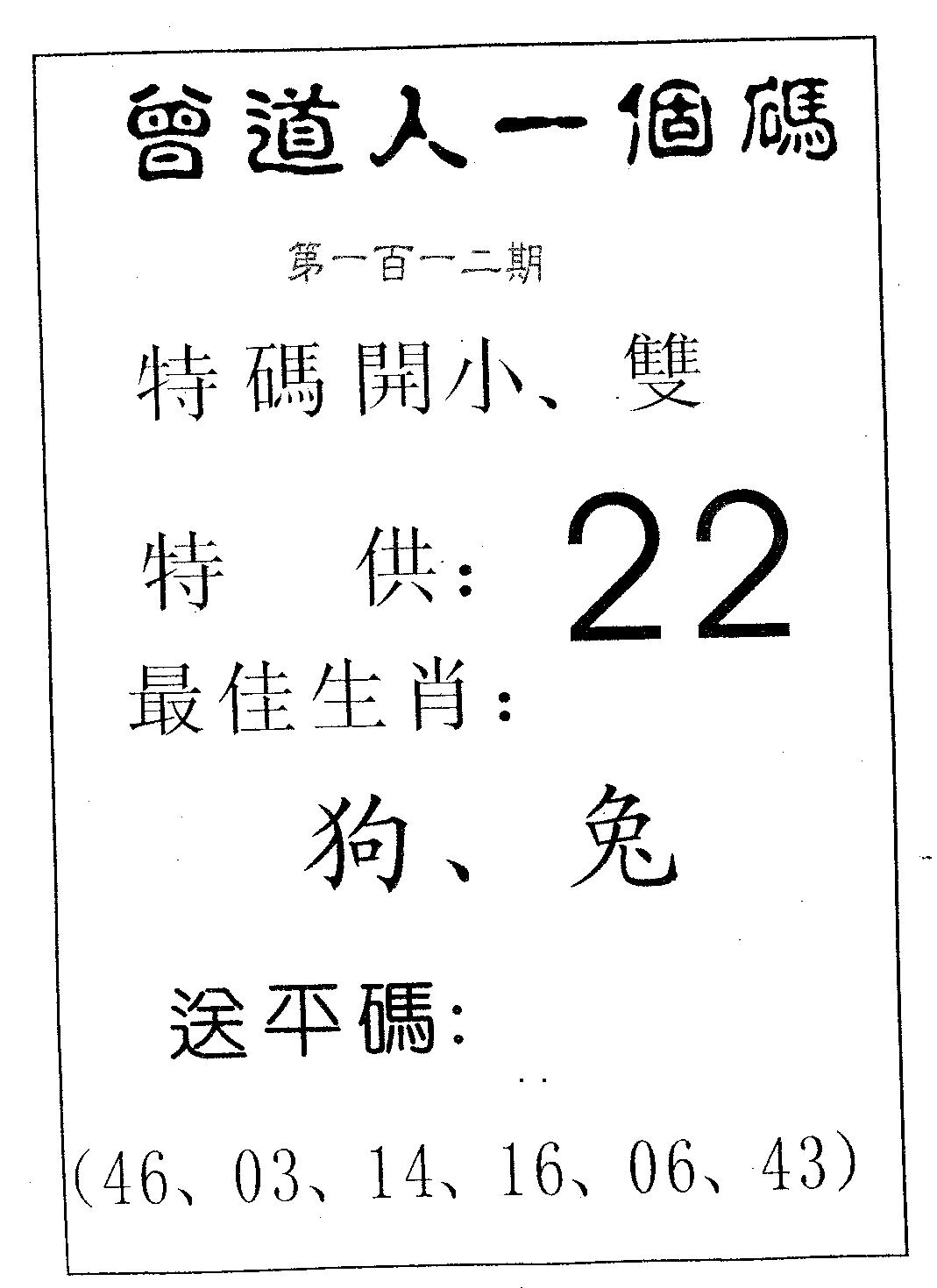 六合彩112期曾一个码(黑白)