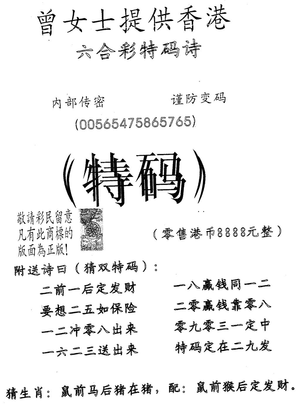 六合彩112期曾女士(黑白)