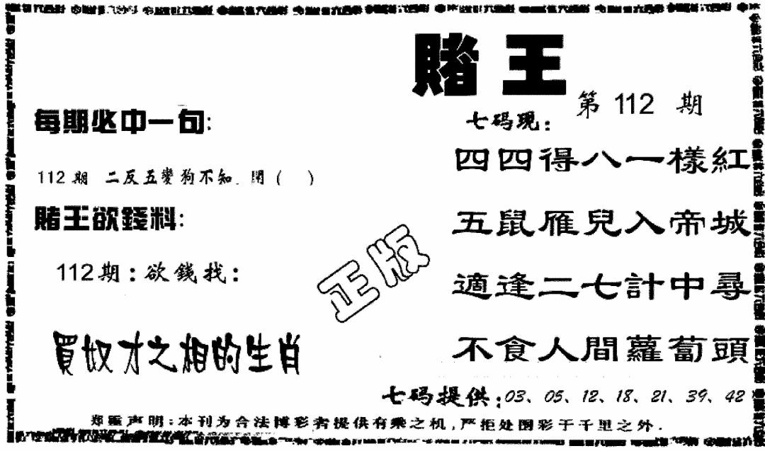 六合彩112期香港内幕传真报(黑白)