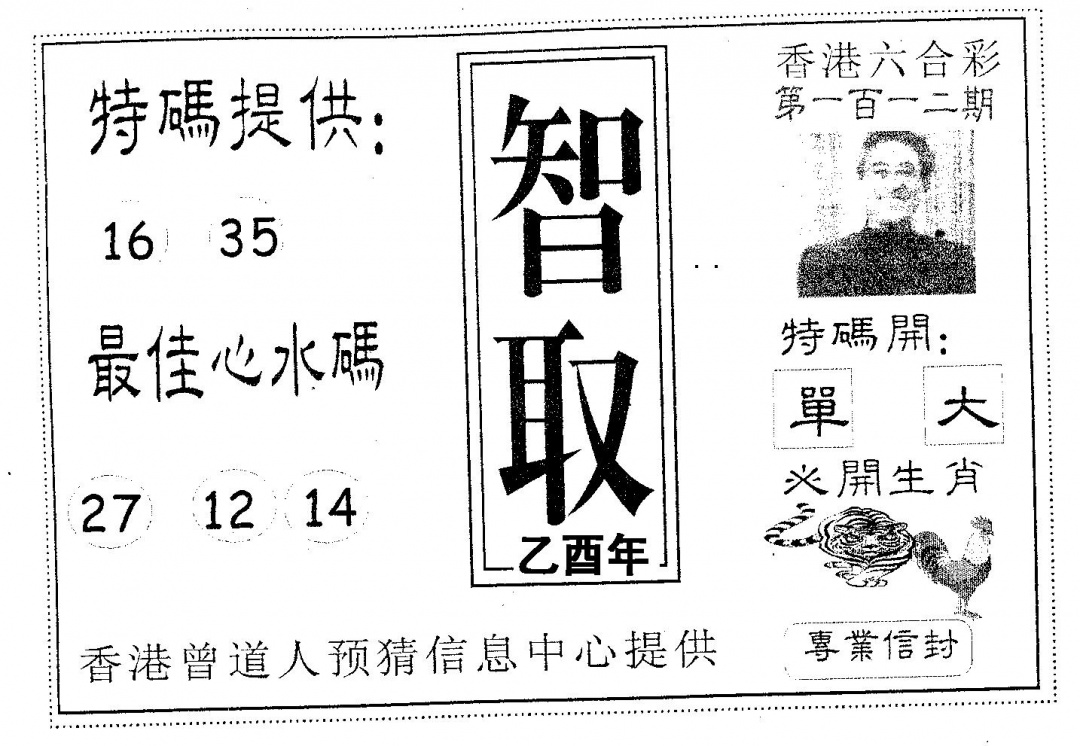 六合彩112期智取(黑白)