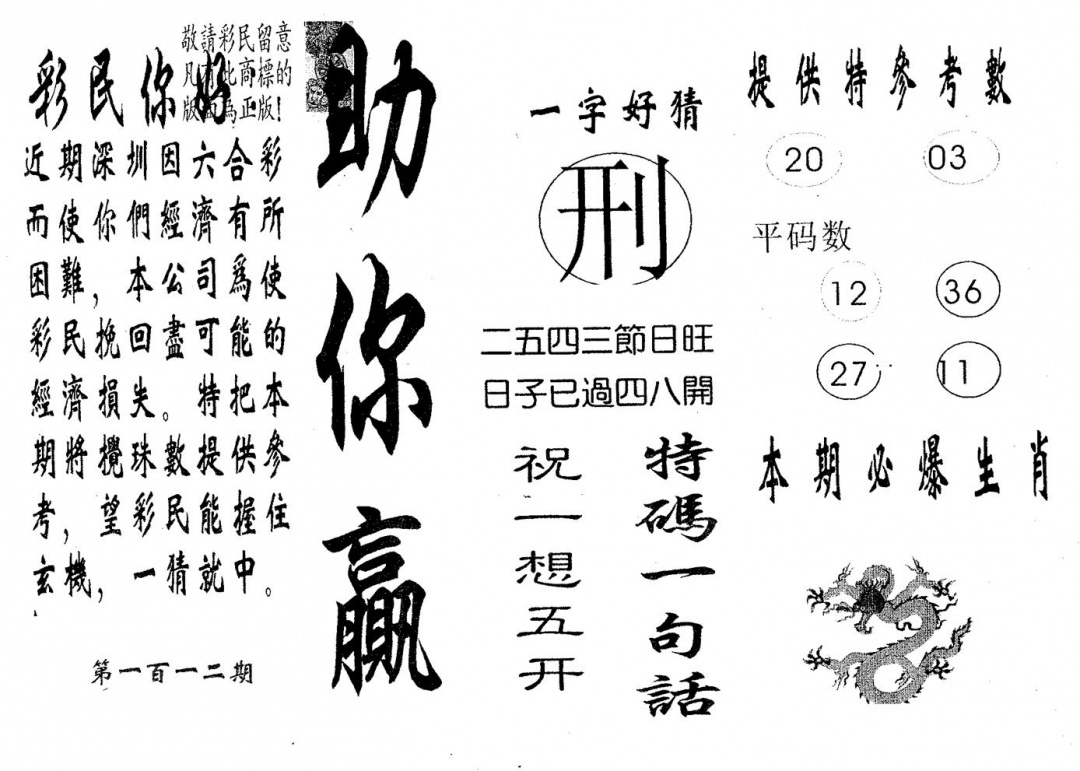 六合彩112期助你赢(黑白)