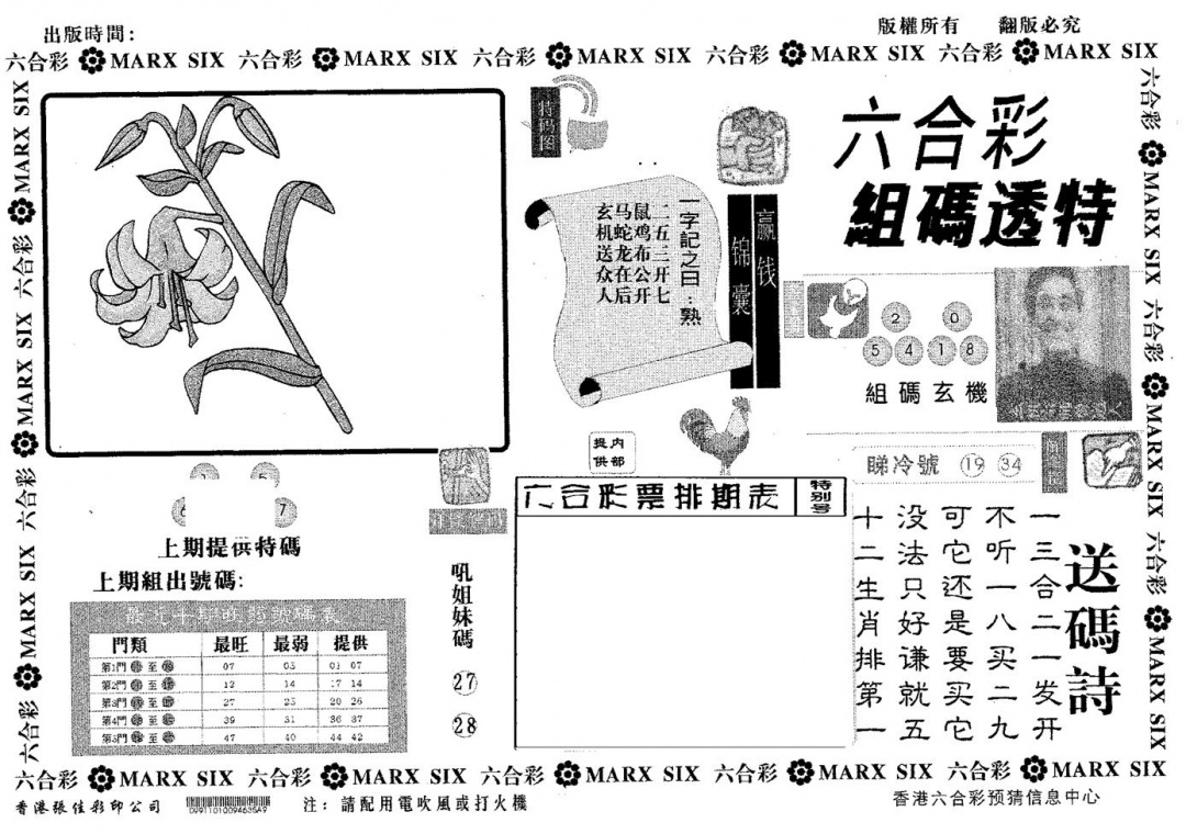 六合彩112期组码透特(黑白)