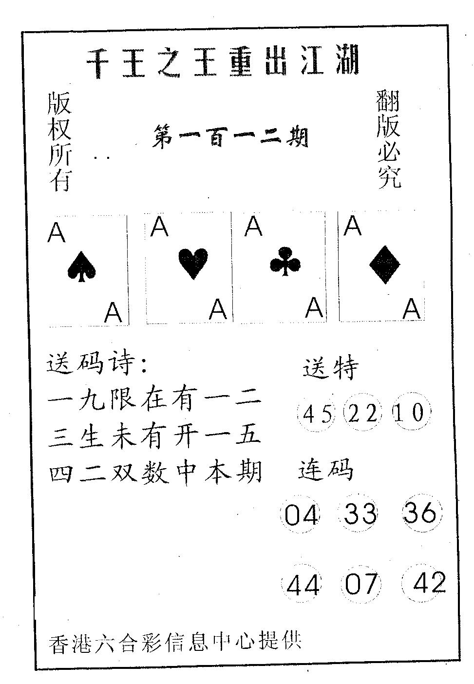六合彩112期千王信封(黑白)