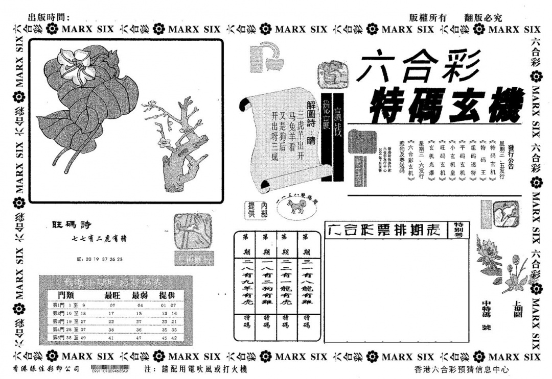 六合彩112期特码玄机(黑白)