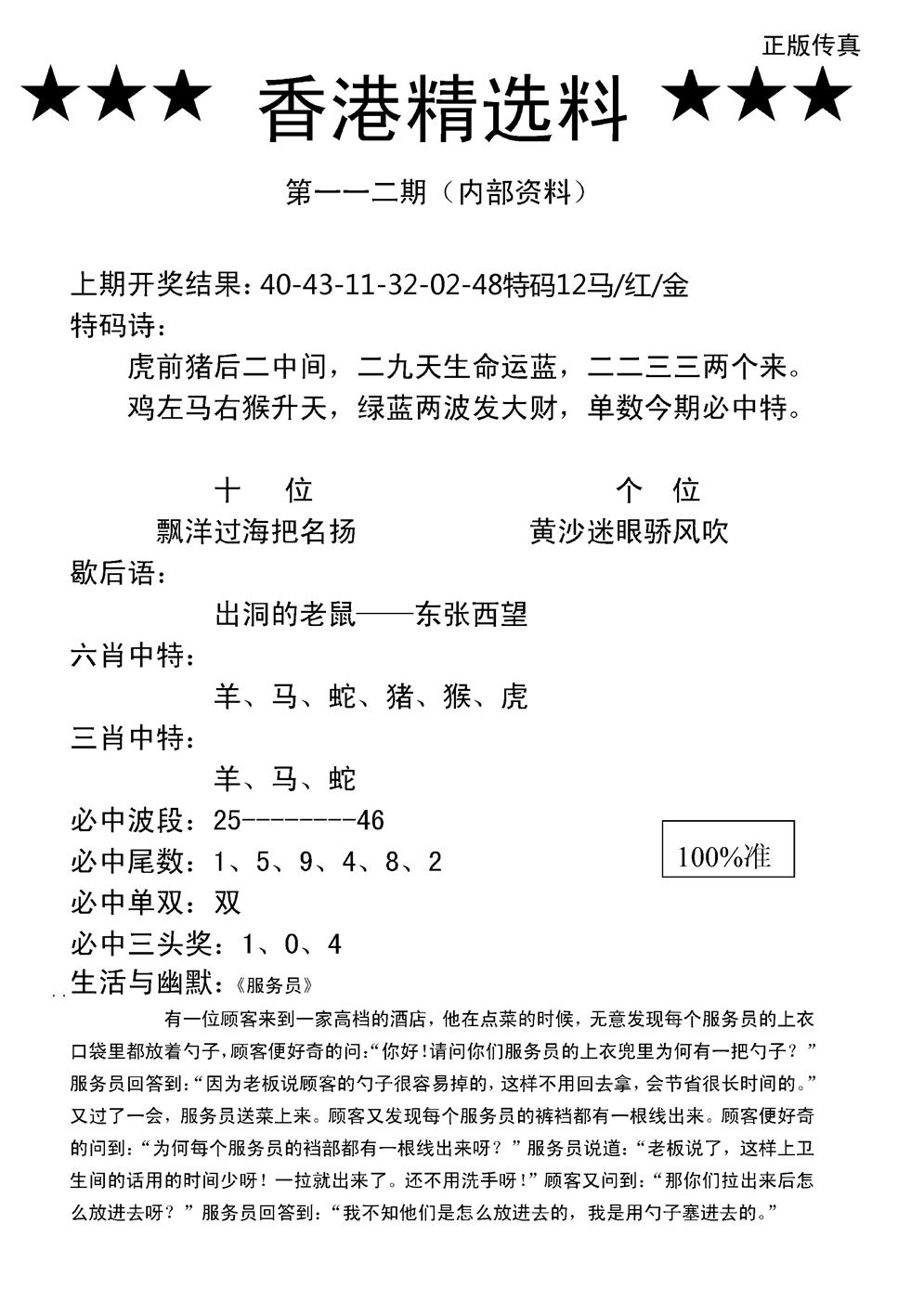 六合彩112期香港精选料A(新图)(黑白)
