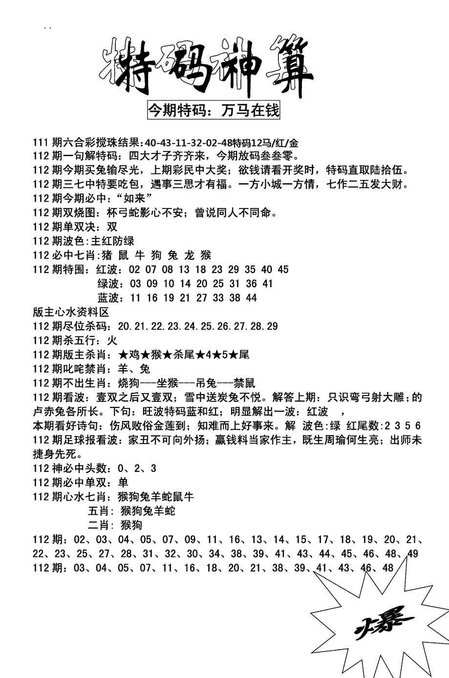 六合彩112期特码神算(新图)(黑白)