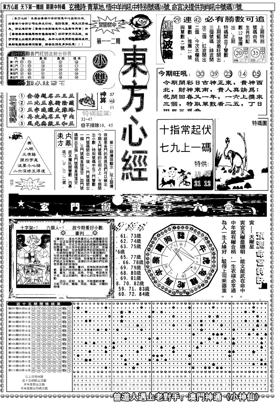 六合彩112期新版东方心经A(黑白)