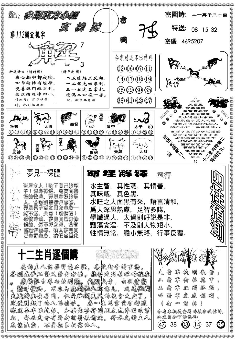 六合彩112期新版东方心经B(黑白)