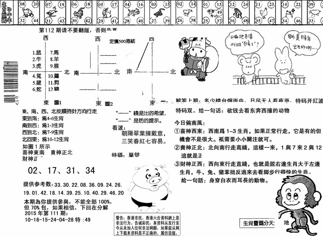 六合彩112期另版澳门足球报(黑白)