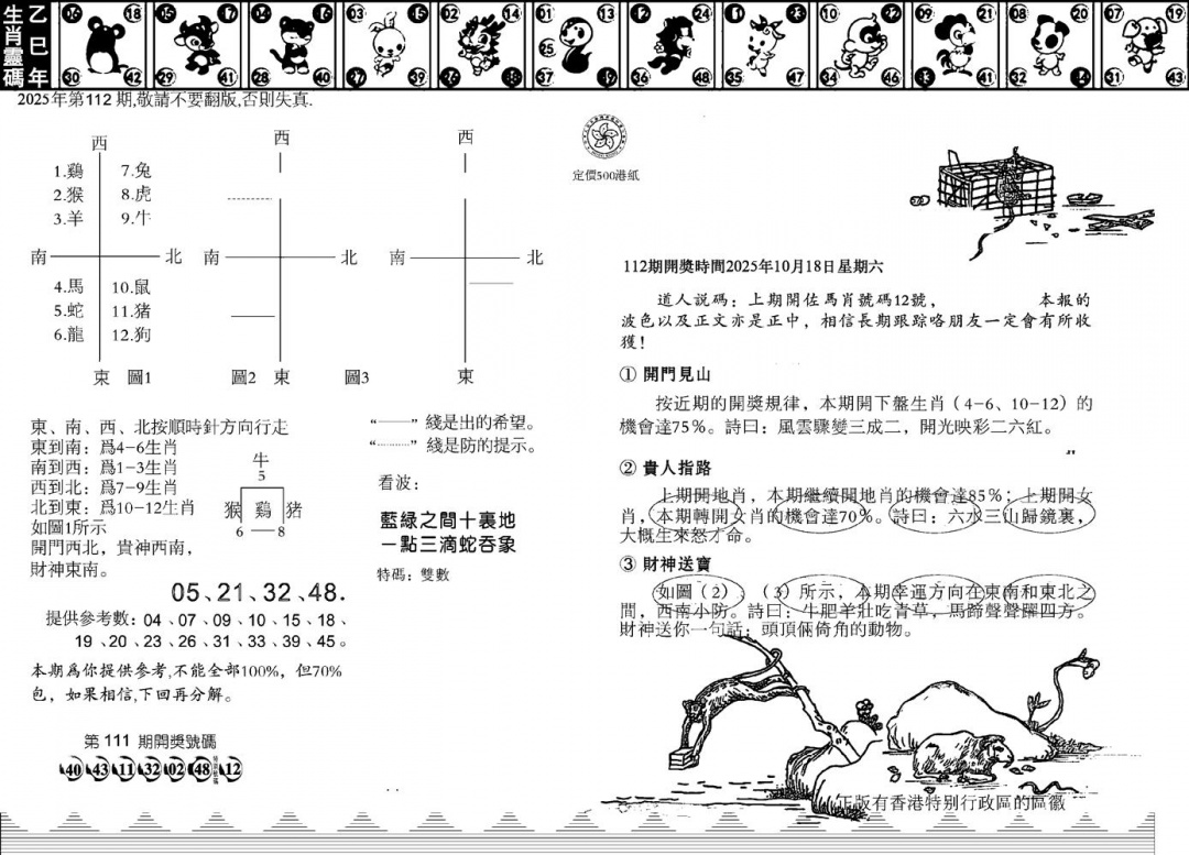 六合彩112期香港足球报(黑白)