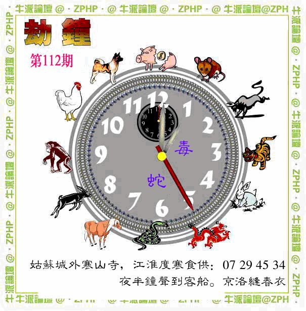 六合彩112期牛派系列4(黑白)