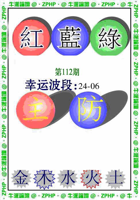 六合彩112期牛派系列5(黑白)