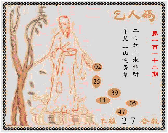 六合彩112期牛派系列9(黑白)