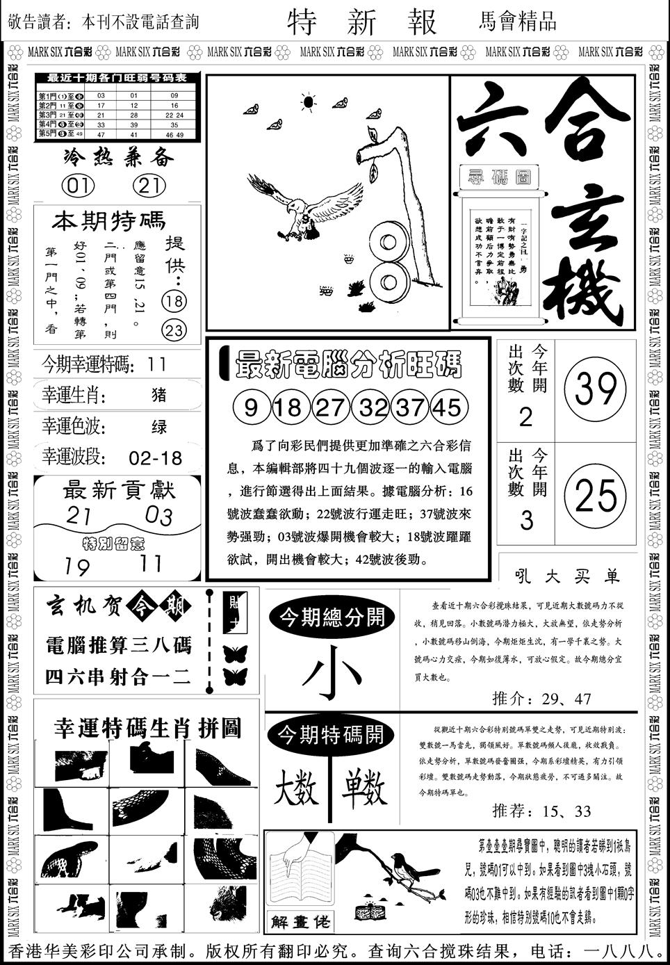 六合彩112期创富特新刊(黑白)